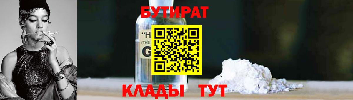 Бутират 99% Зерноград