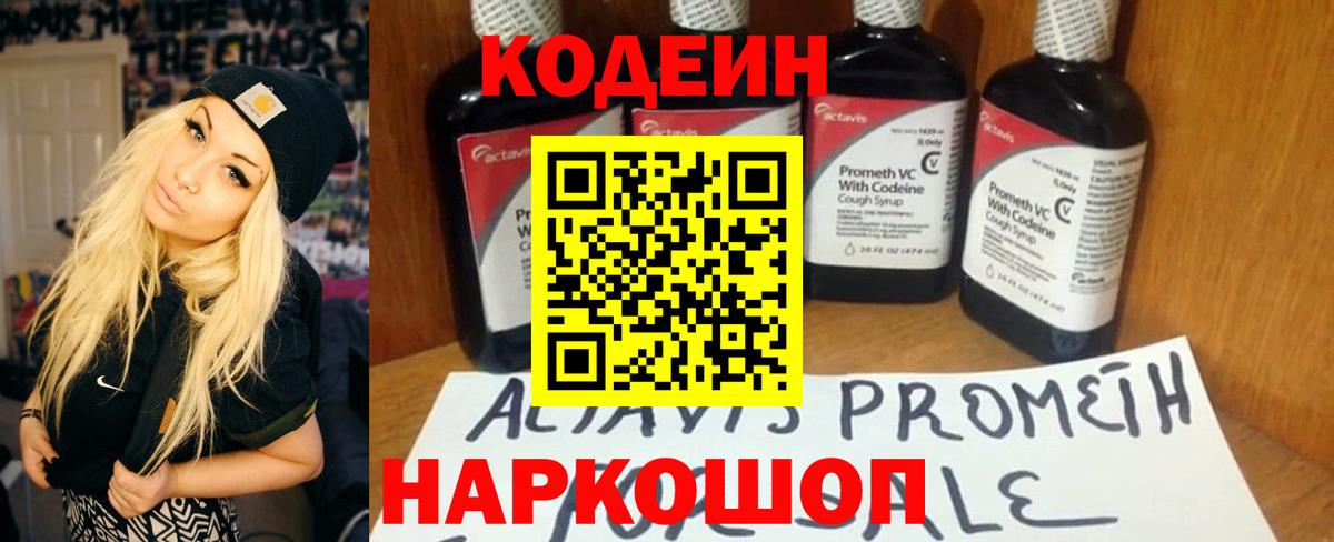 Codein Purple Drank  Вход с VPN  Зерноград 