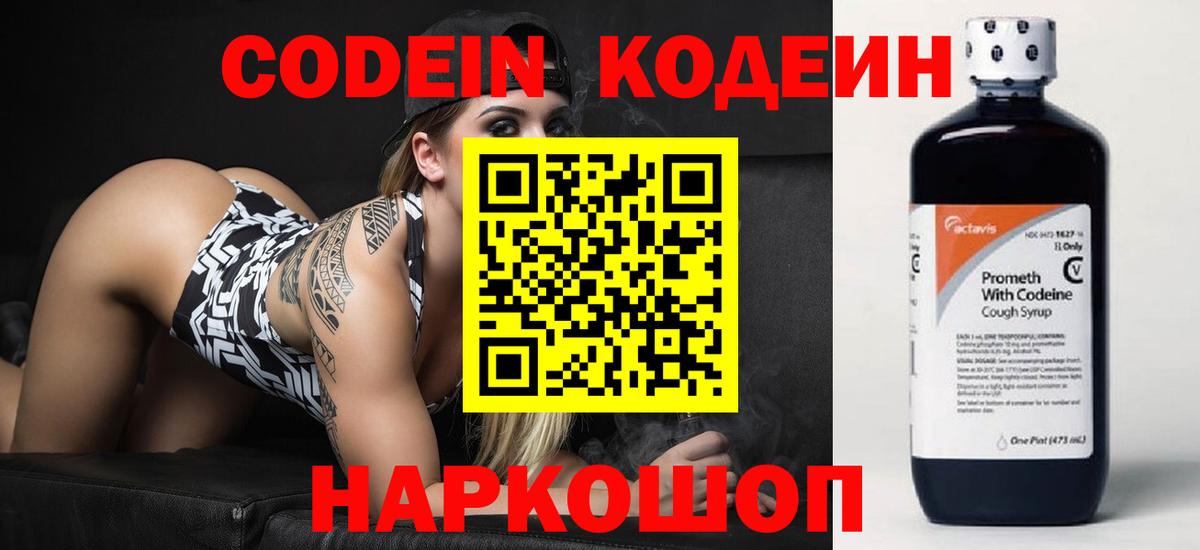Кодеиновый сироп Lean напиток Lean (лин) Зерноград