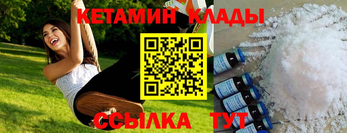 КЕТАМИН VHQ  КЕТАМИН VHQ  Вход с VPN  Зерноград 