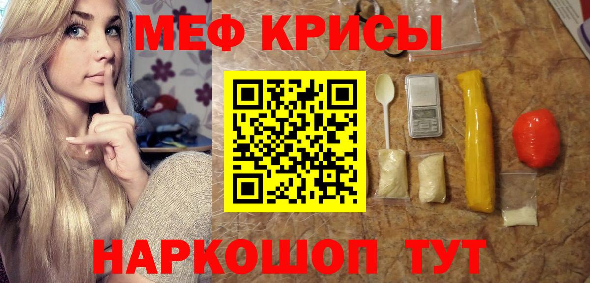 Меф мяу мяу мука Зерноград