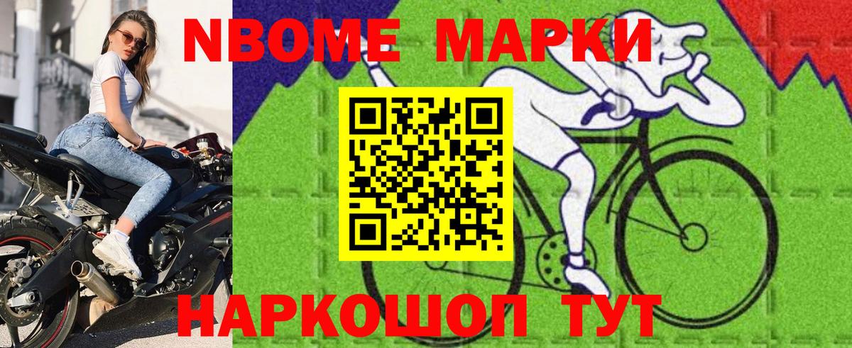 Зерноград  Марки N-bome 1500мкг  Вход с VPN 